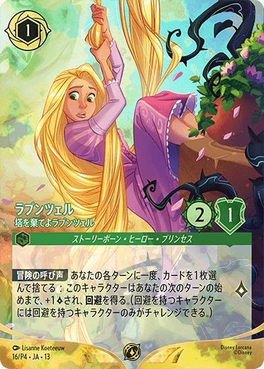 セット チャンピオンシップ | イベント | ディズニー・ロルカナ