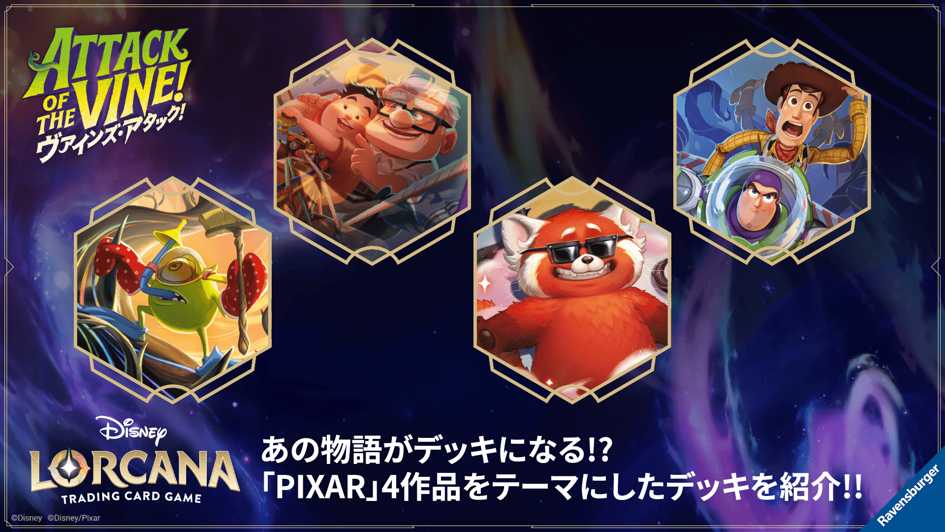 ディズニーロルカナ　トイストーリーデッキ　おまけ付 エンジョイ！ディズニーロルカナ】あの物語がデッキになる!? 「PIXAR