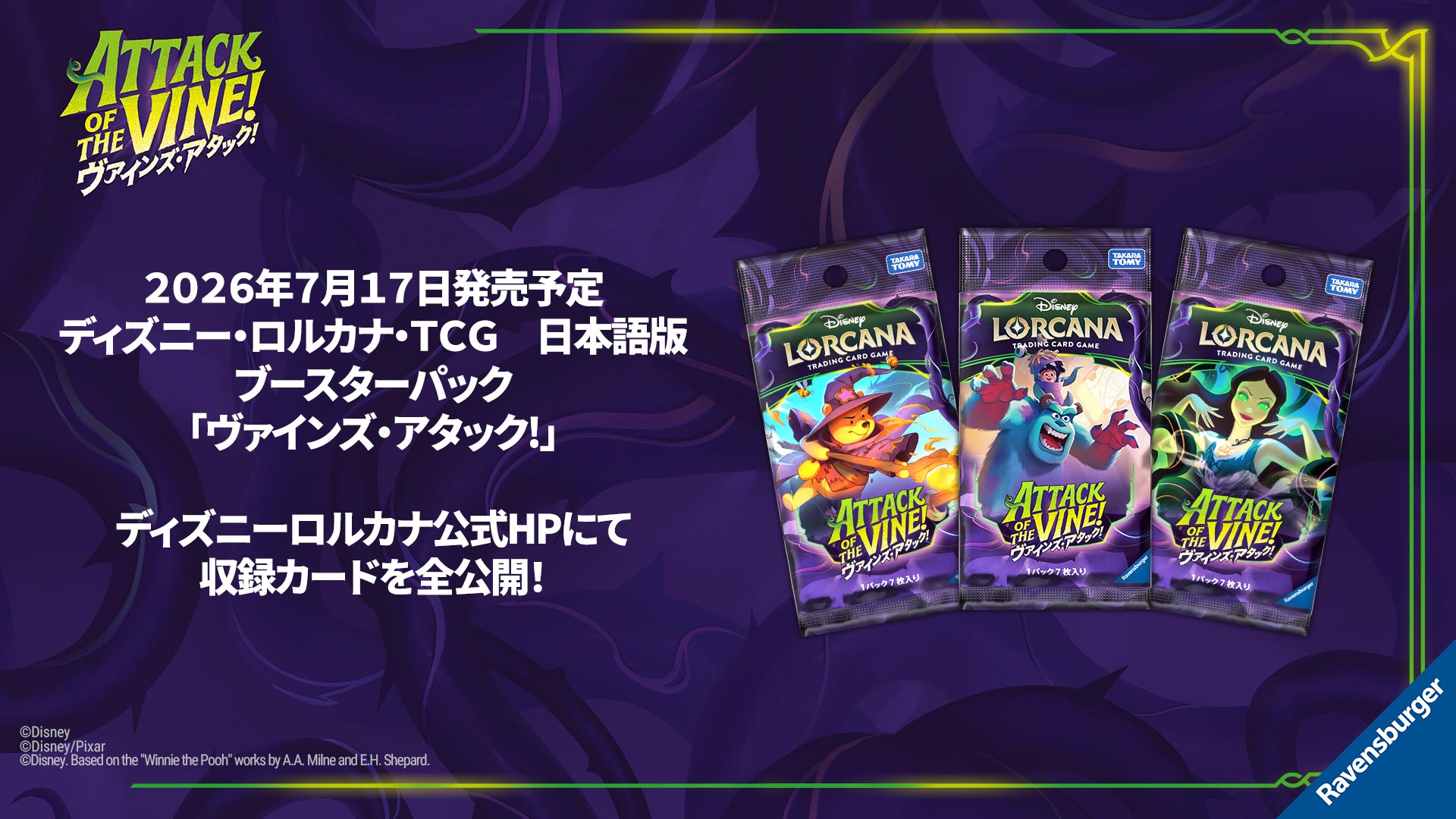 ディズニー・ロルカナ・トレーディングカードゲーム(TCG) | タカラトミー