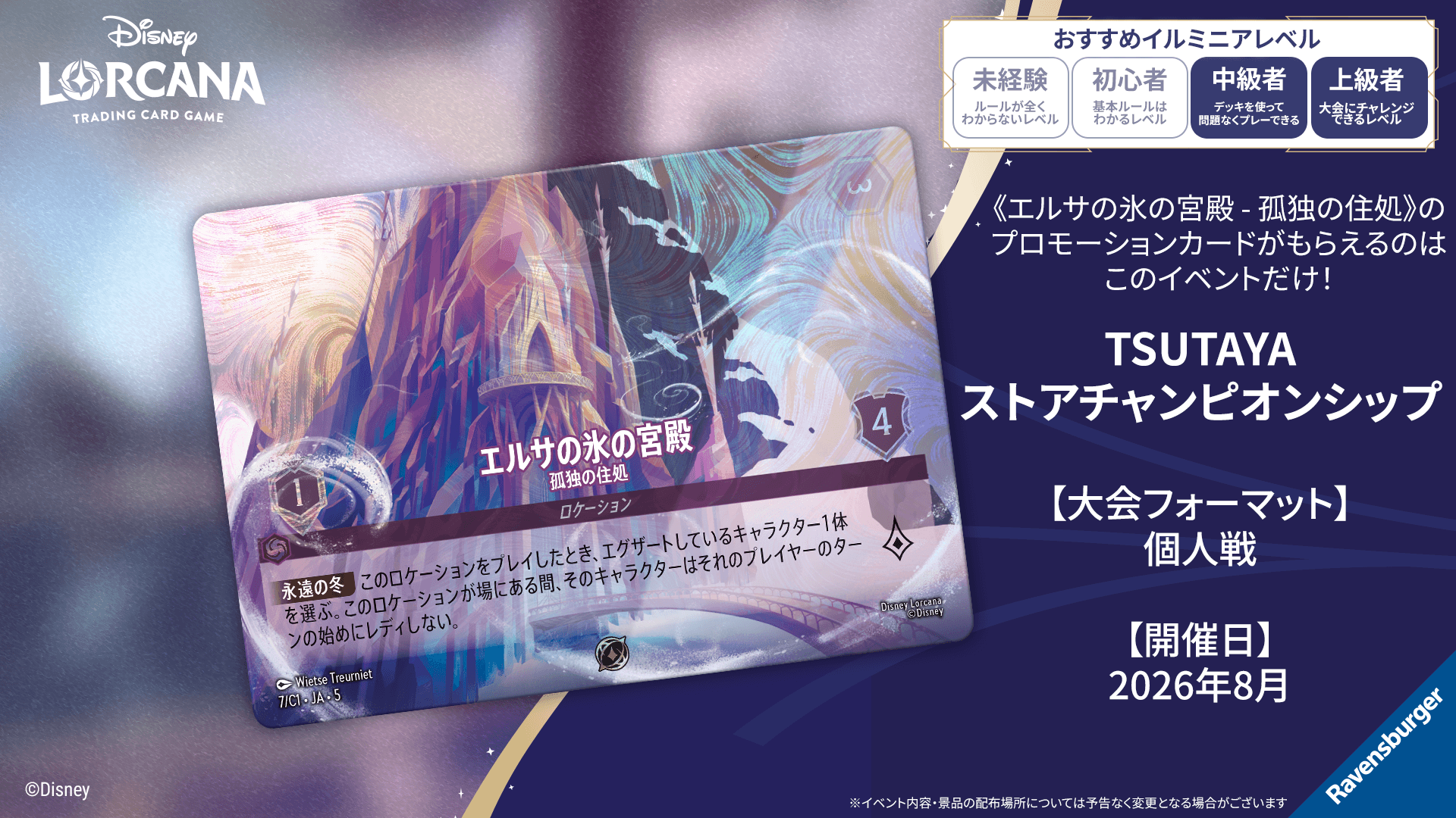 TSUTAYAストアチャンピオンシップ | イベント | ディズニー・ロルカナ