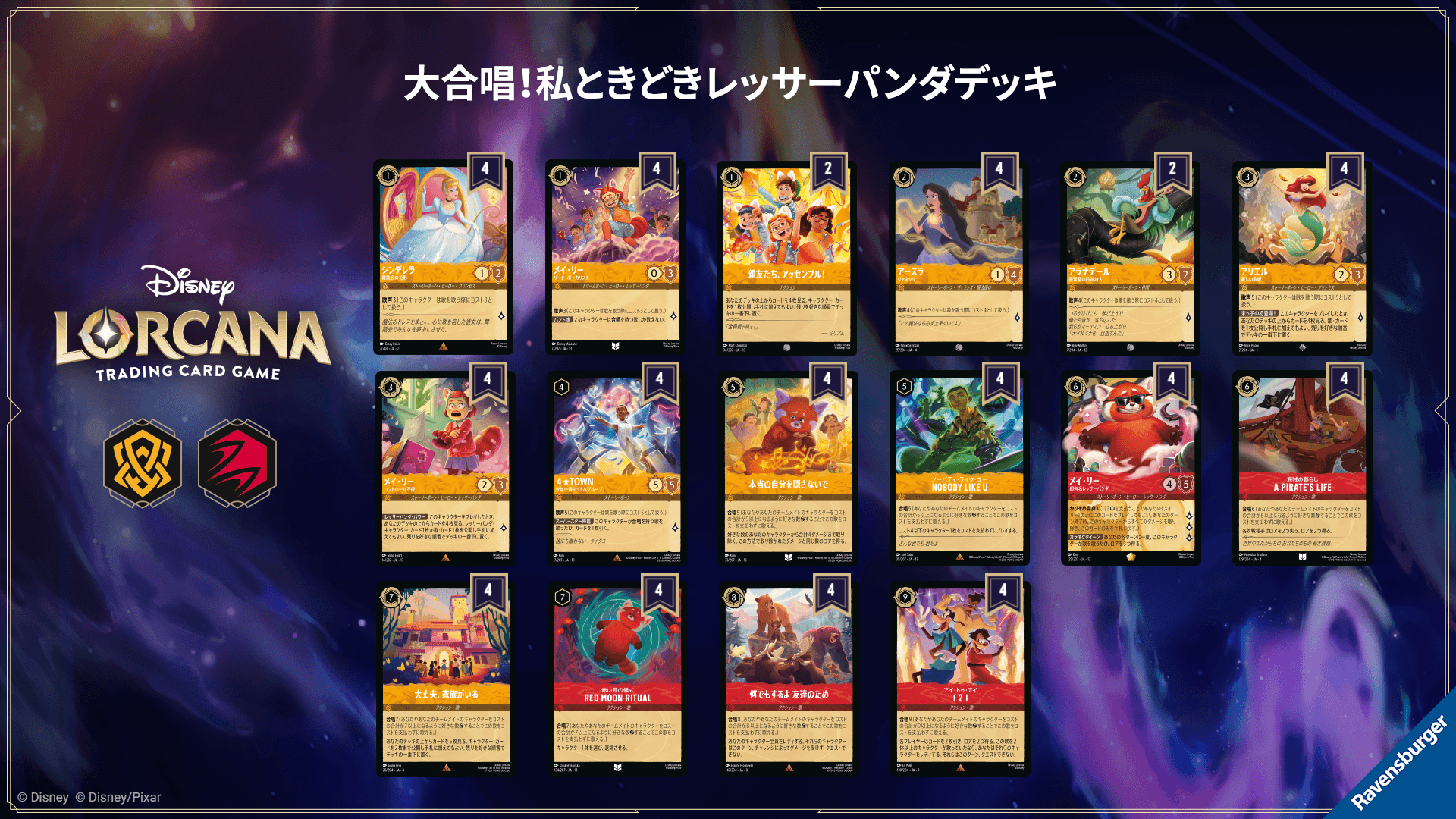 ディズニーロルカナ　トイストーリーデッキ　おまけ付 エンジョイ！ディズニーロルカナ】あの物語がデッキになる!? 「PIXAR