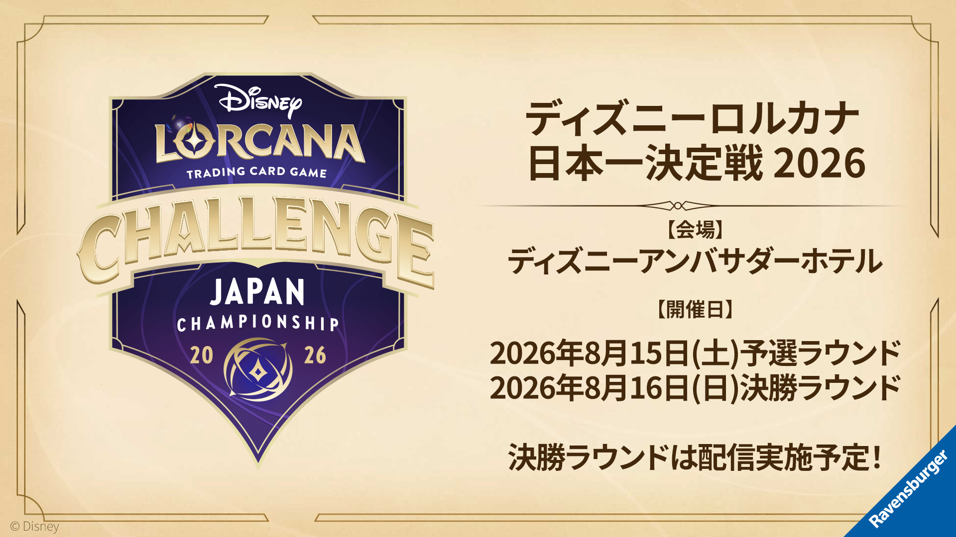 イベント | ディズニー・ロルカナ・トレーディングカードゲーム(TCG