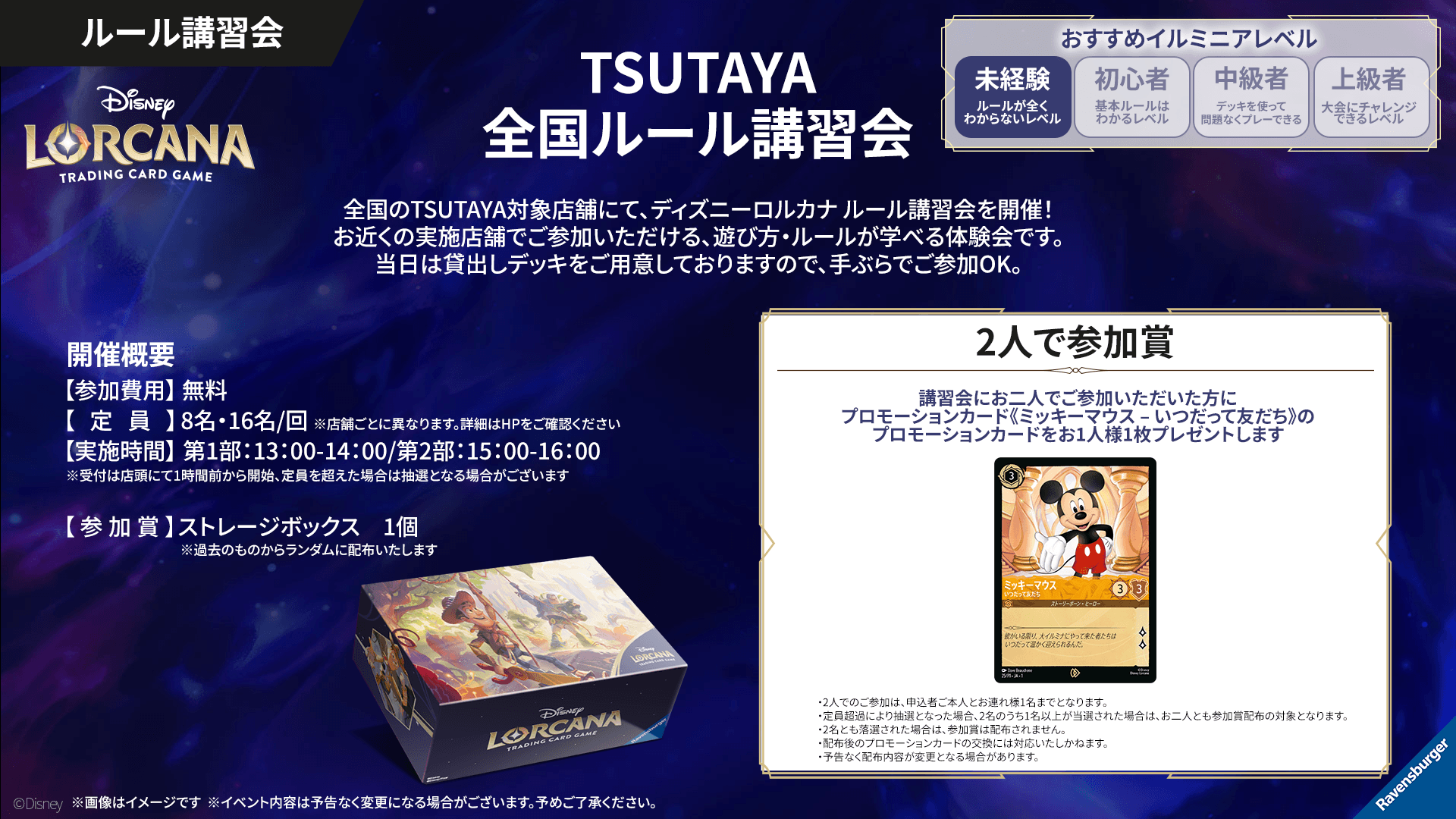 イベント | ディズニー・ロルカナ・トレーディングカードゲーム(TCG