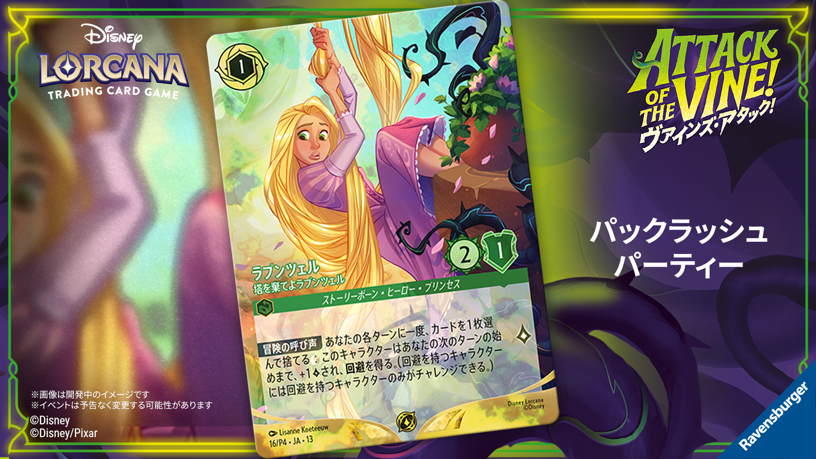 イベント | ディズニー・ロルカナ・トレーディングカードゲーム(TCG