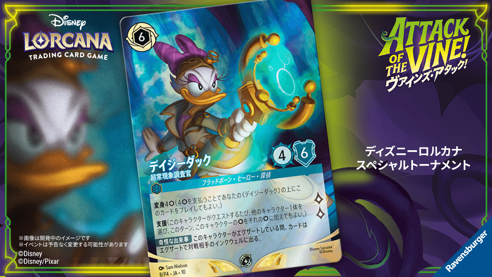 イベント | ディズニー・ロルカナ・トレーディングカードゲーム(TCG