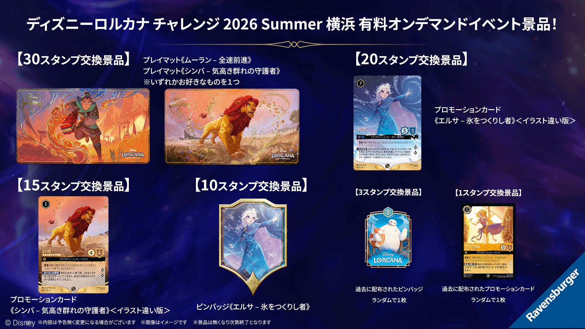 【即日発送】ディズニーロルカナ ペガサス ロルカナチャレンジ プロモ ディズニーロルカナ チャレンジ 2026 Summer 横浜 | イベント