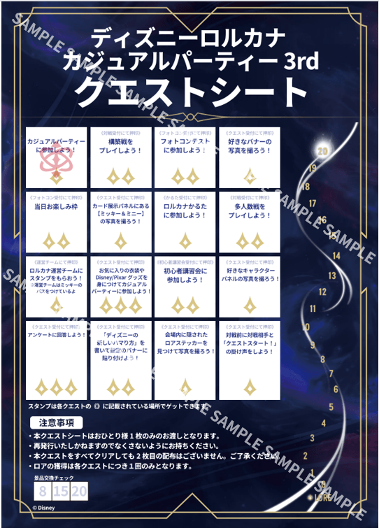 ディズニーロルカナ カジュアルパーティー 3rd | イベント