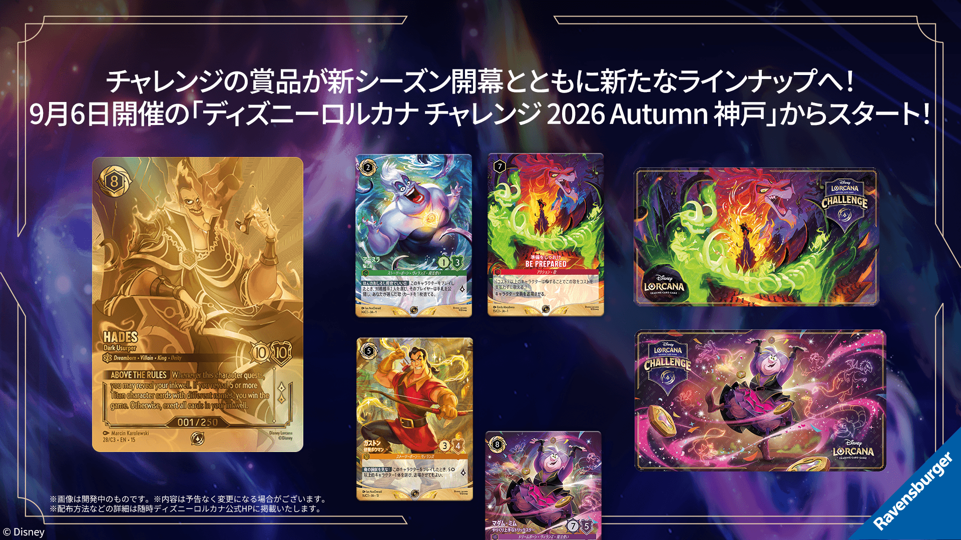 2026 ディズニーロルカナ EPCOT Set　海外プロモ商品 ディズニーロルカナ チャレンジ 2026 Autumn 神戸 | イベント
