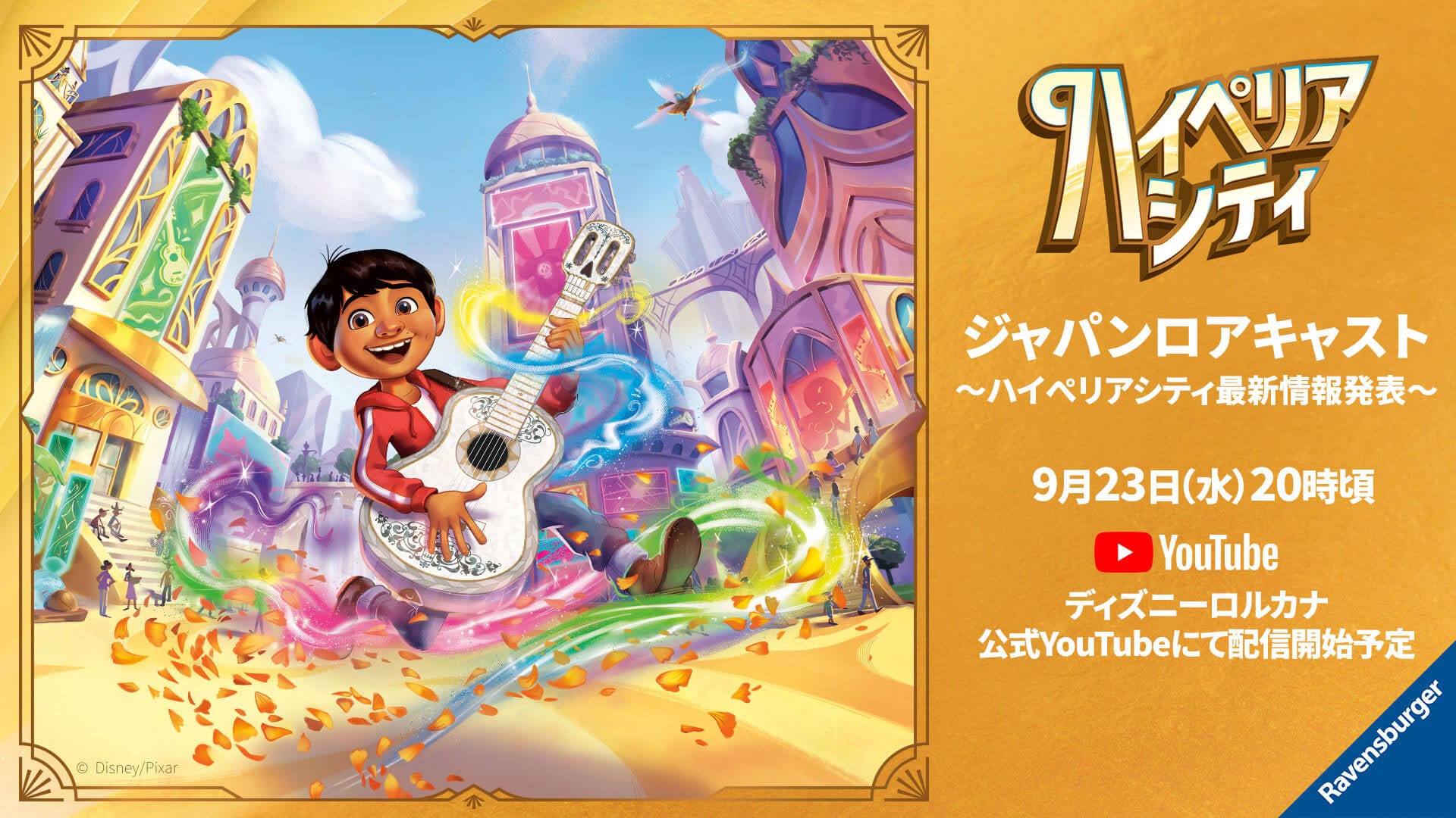 ニュース | ディズニー・ロルカナ・トレーディングカードゲーム(TCG