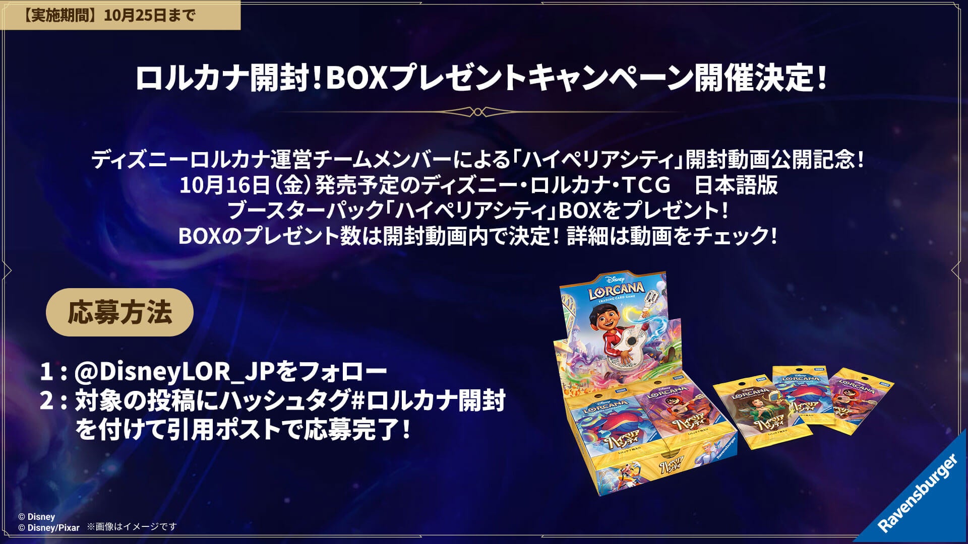ロルカナ開封！BOXプレゼントキャンペーン開催決定！ | ニュース