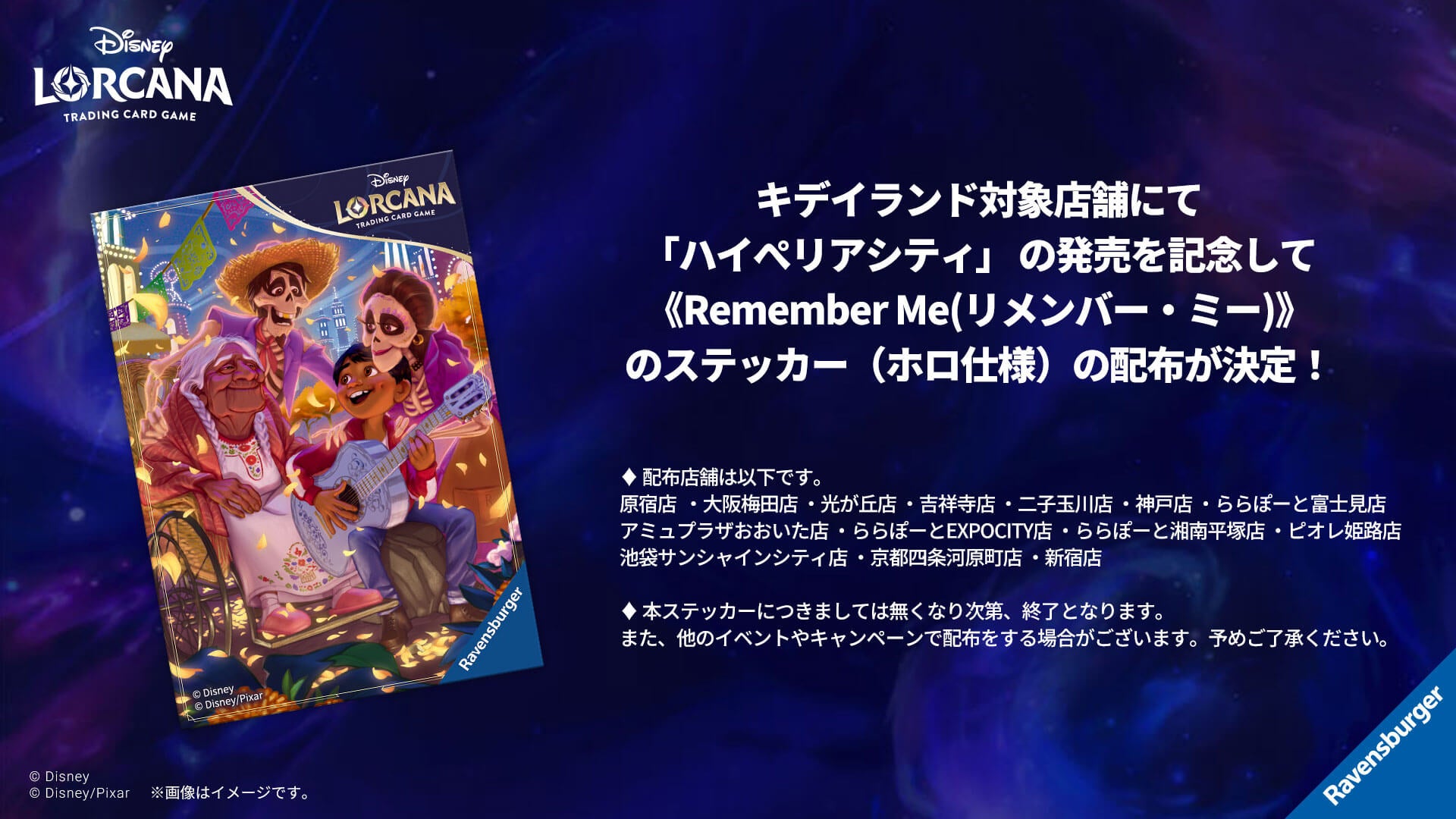 ディズニー・ロルカナ・トレーディングカードゲーム(TCG) | タカラトミー