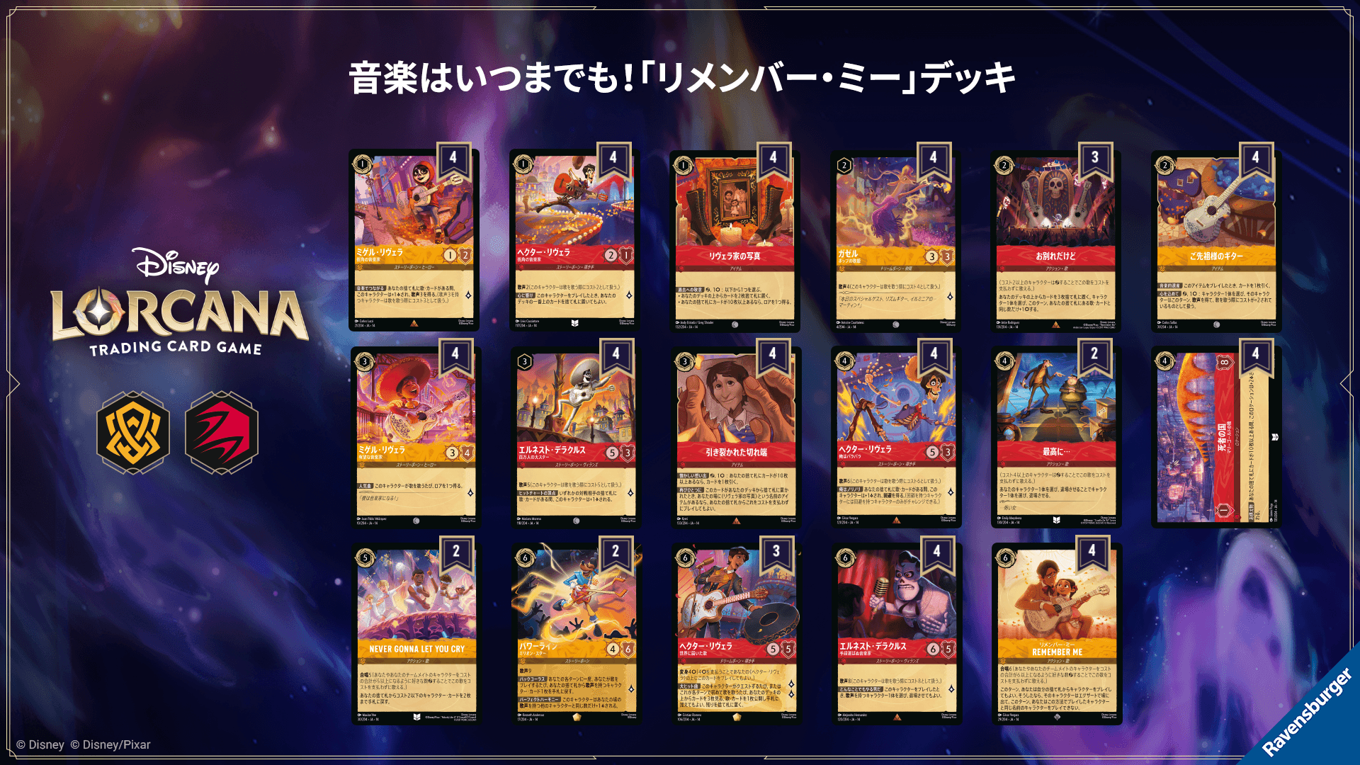 ディズニー・ロルカナ・トレーディングカードゲーム(TCG) | タカラトミー