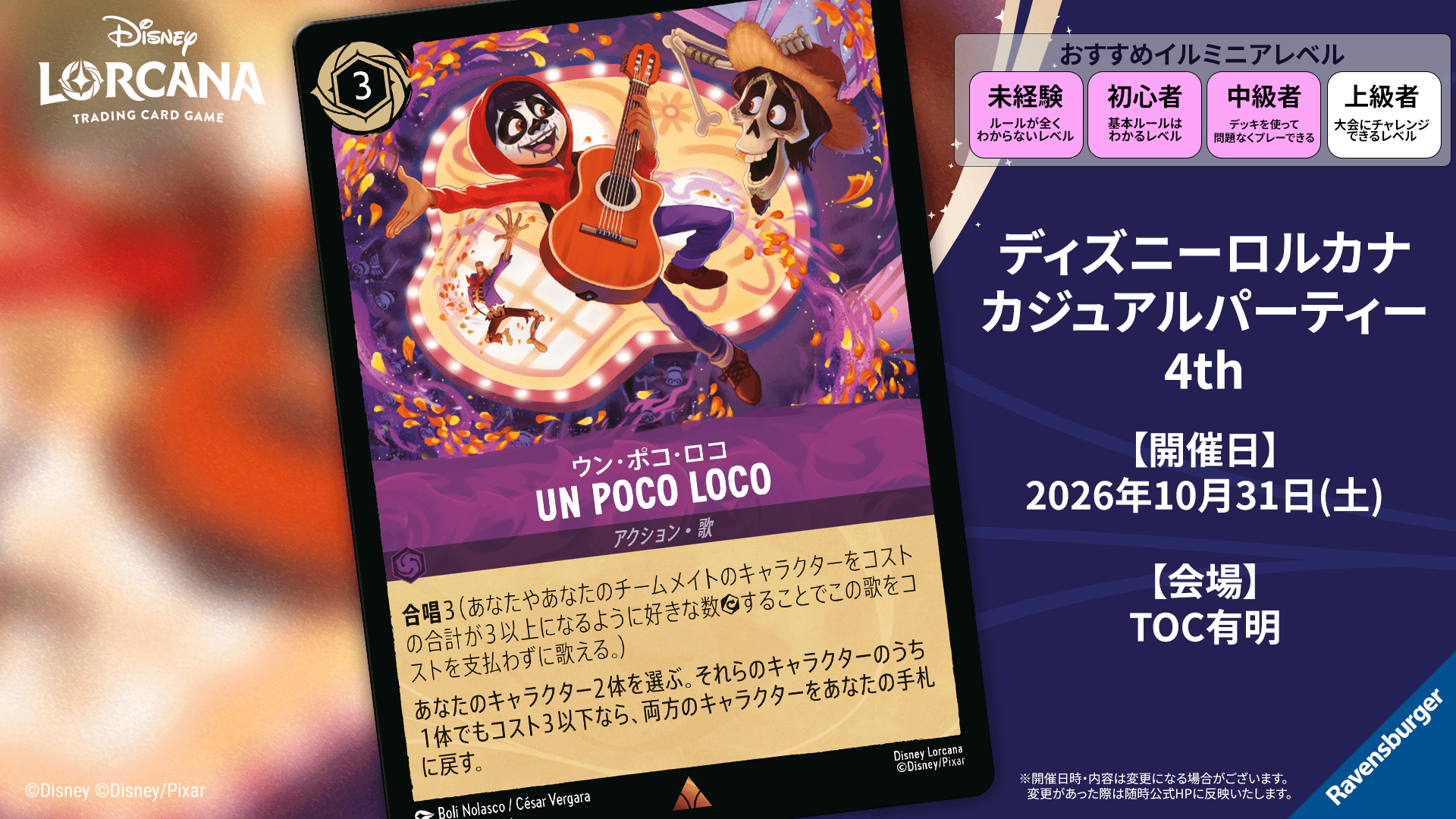イベント | ディズニー・ロルカナ・トレーディングカードゲーム(TCG