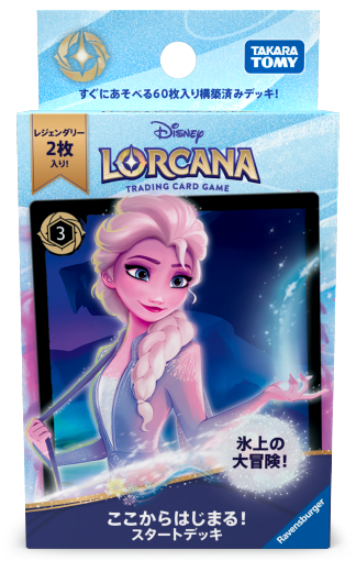 氷上の大冒険！