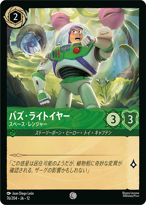 バズ・ライトレイヤー