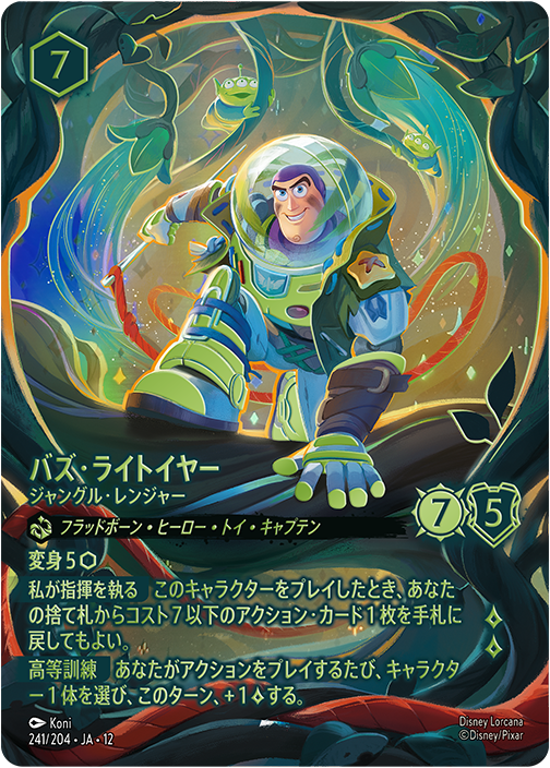 バズ・ライトレイヤー