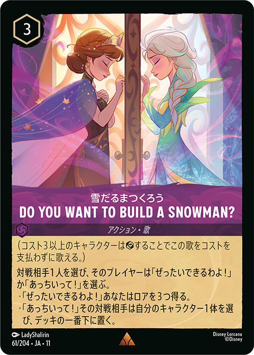 雪だるまつくろう