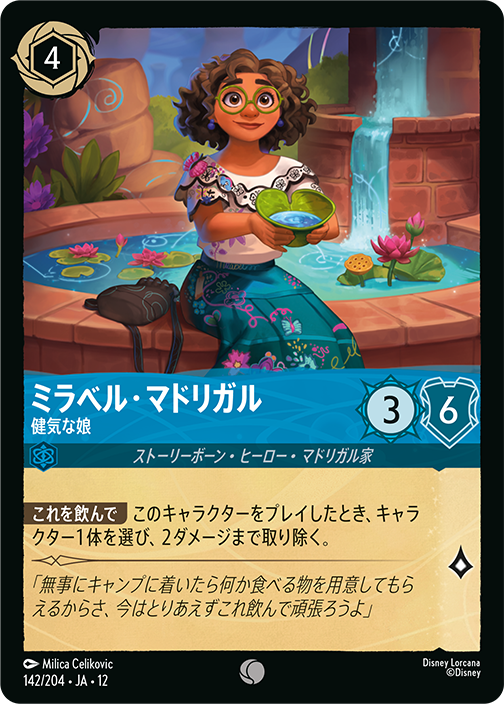 ミラベル・マドリガル