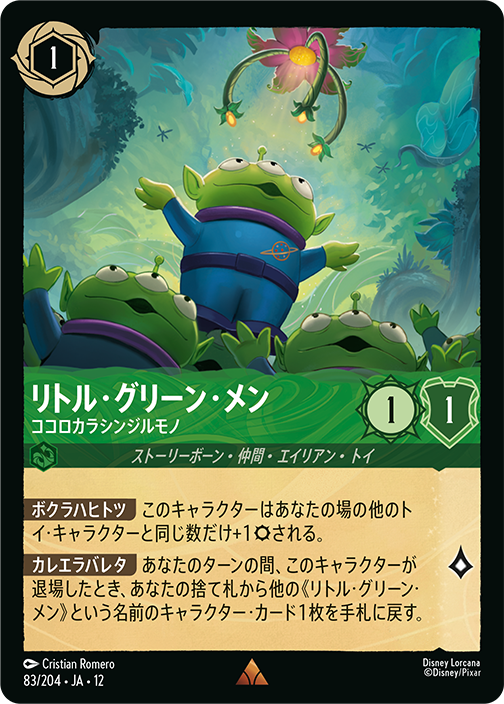 リトル・グリーン・メン