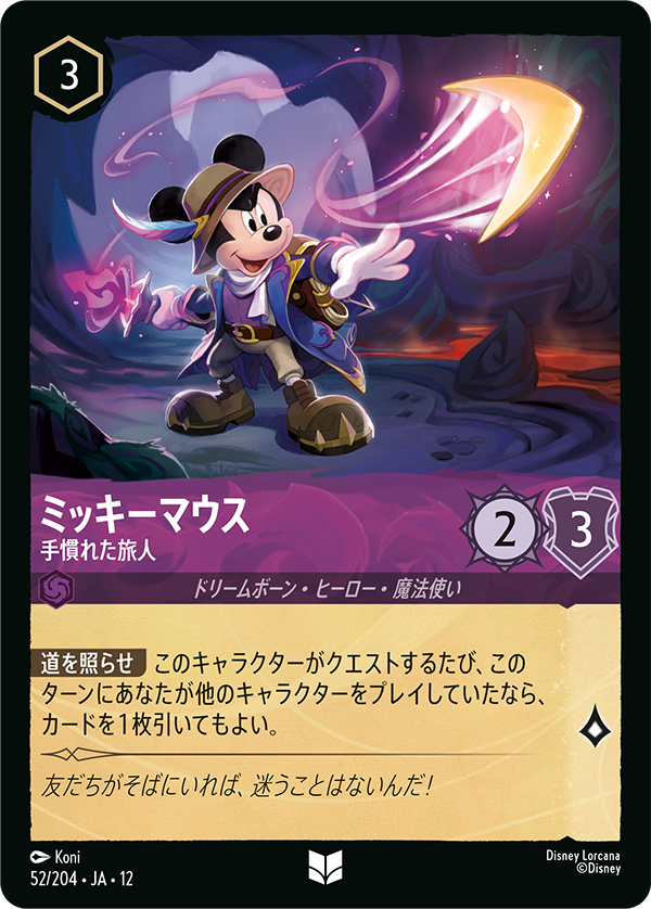 ミッキーマウス