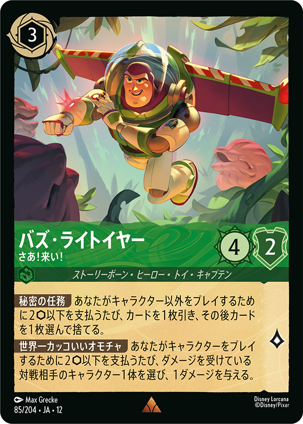 バズ・ライトレイヤー