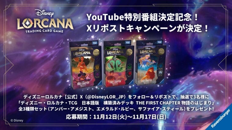 海外限定「LORCANA おもしろく D23 Collection BOX」ロルカナ カード