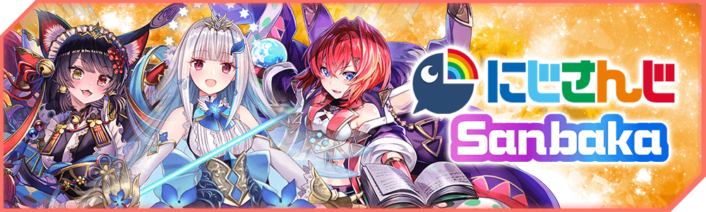 sanbaka