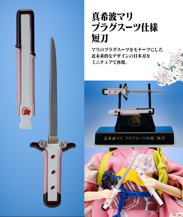 真希波マリ プラグスーツ仕様 短刀　マリのプラグスーツをモチーフにした近未来的なデザインの日本刀をミニチュアで再現。