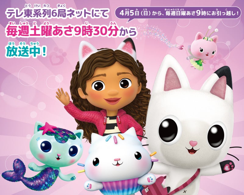 ギャビーのドールハウス