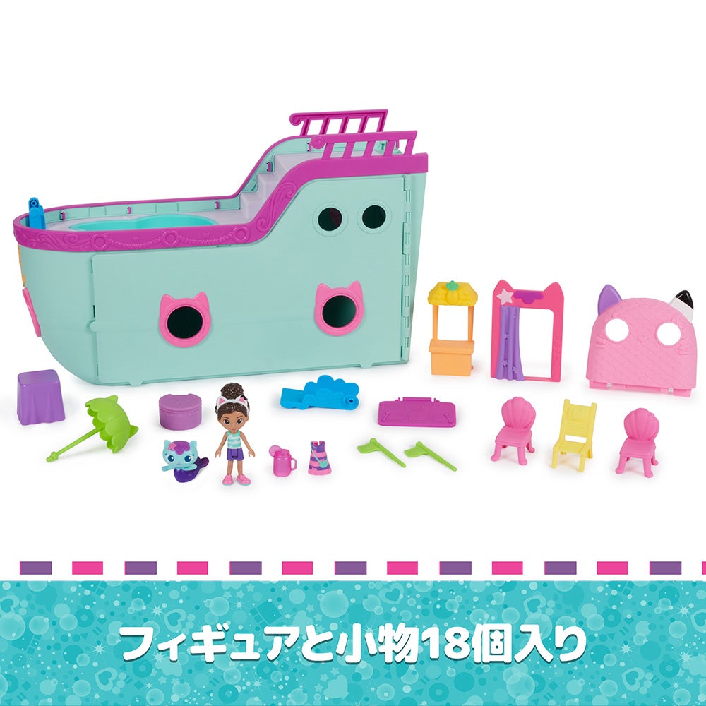 ギャビーのドールハウス ネコちゃんクルーズ船