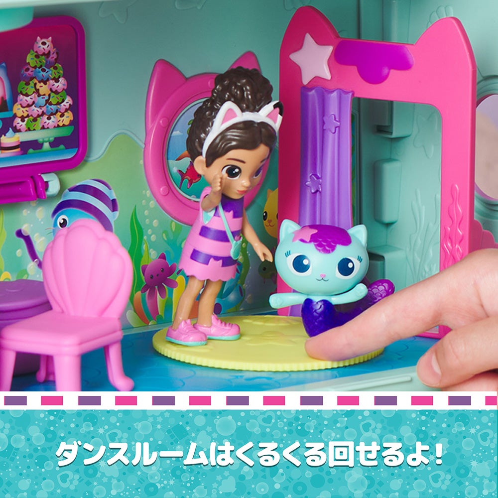 ギャビーのドールハウス ネコちゃんクルーズ船