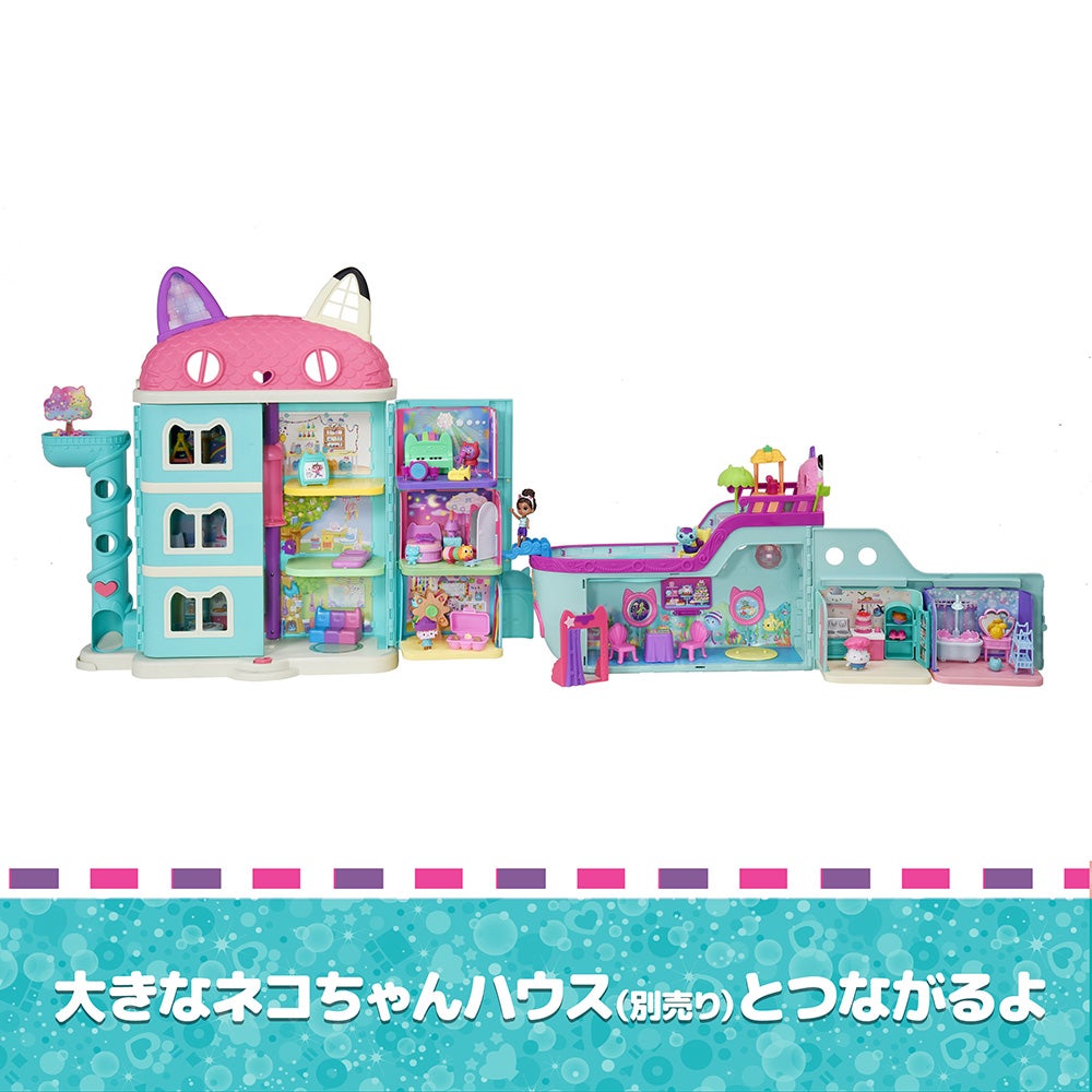 ギャビーのドールハウス ネコちゃんクルーズ船