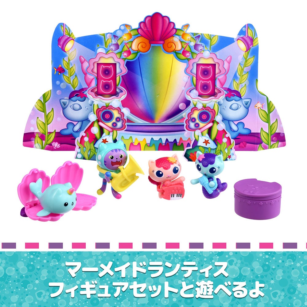ギャビーのドールハウス ネコちゃんクルーズ船