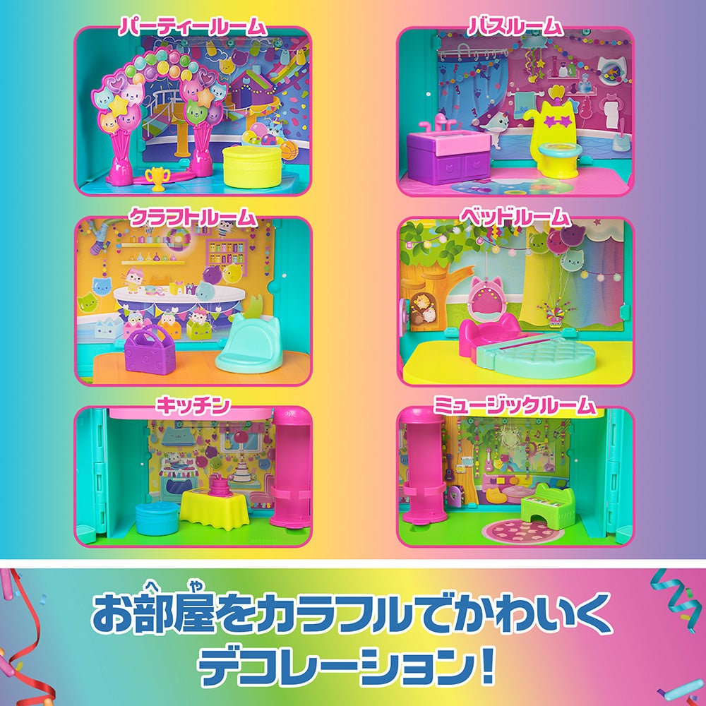 ギャビーのドールハウス 大きなネコちゃんレインボーハウス