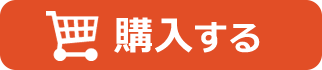 タカラトミーモールで購入する