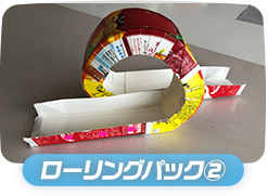 ローリングパック②