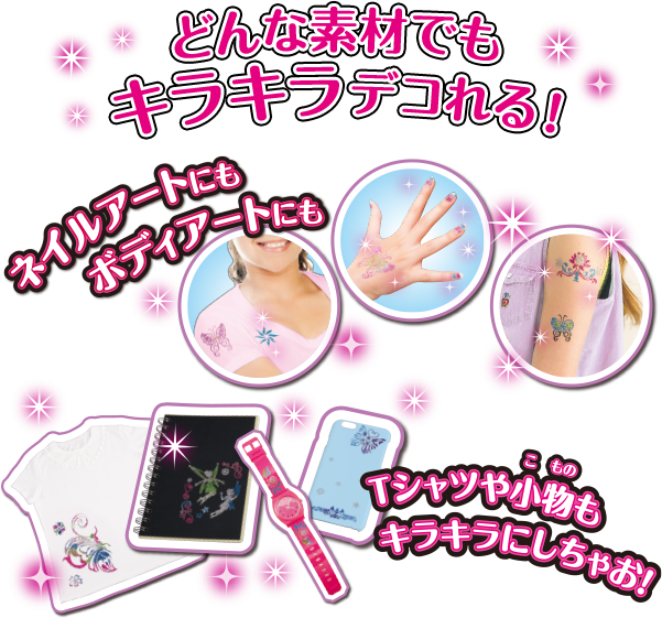 どんな素材でもキラキラデコれる！ネイルアートにもボディアートにも Tシャツや小物もキラキラにしちゃお！