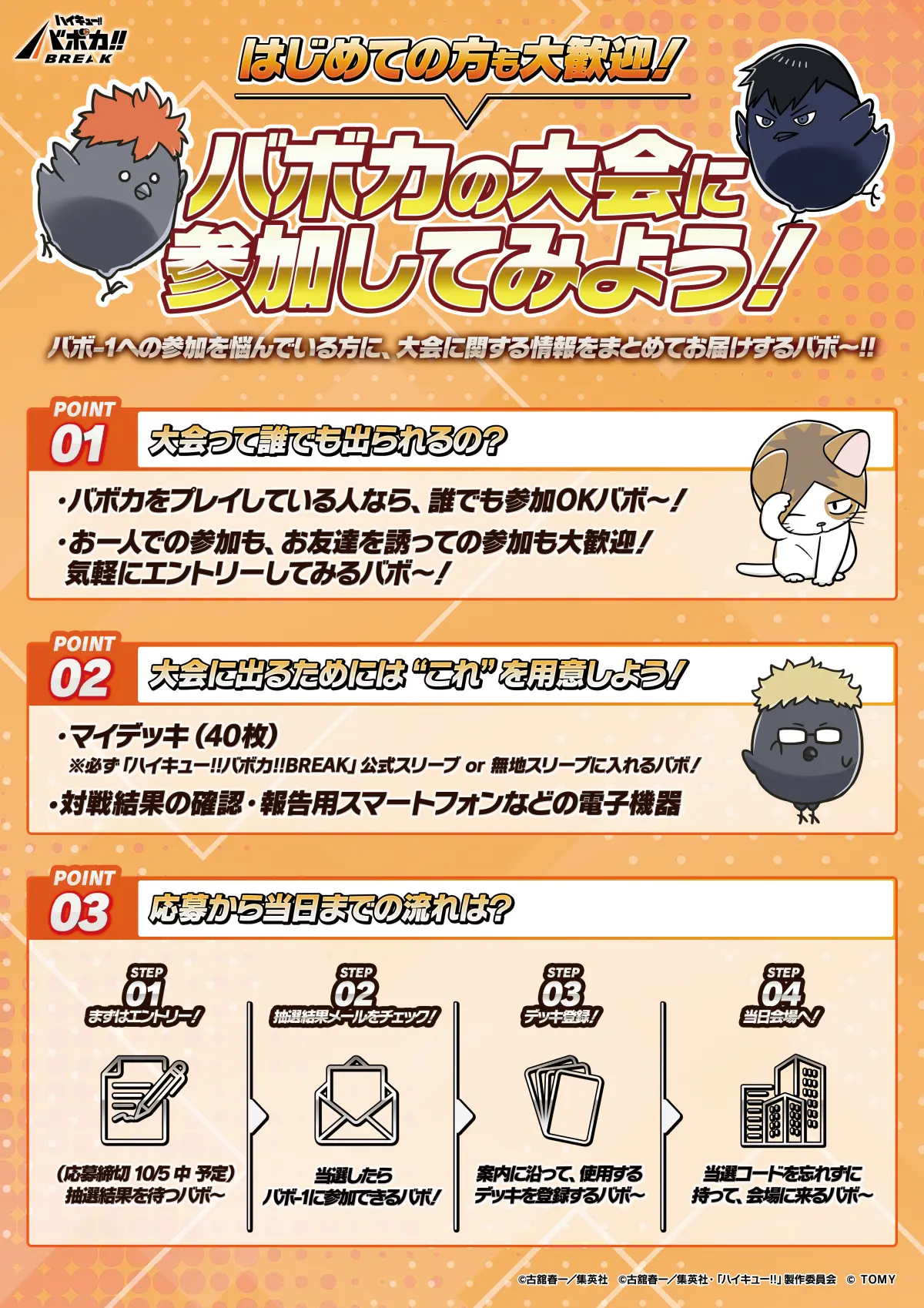 大会初心者の方へ