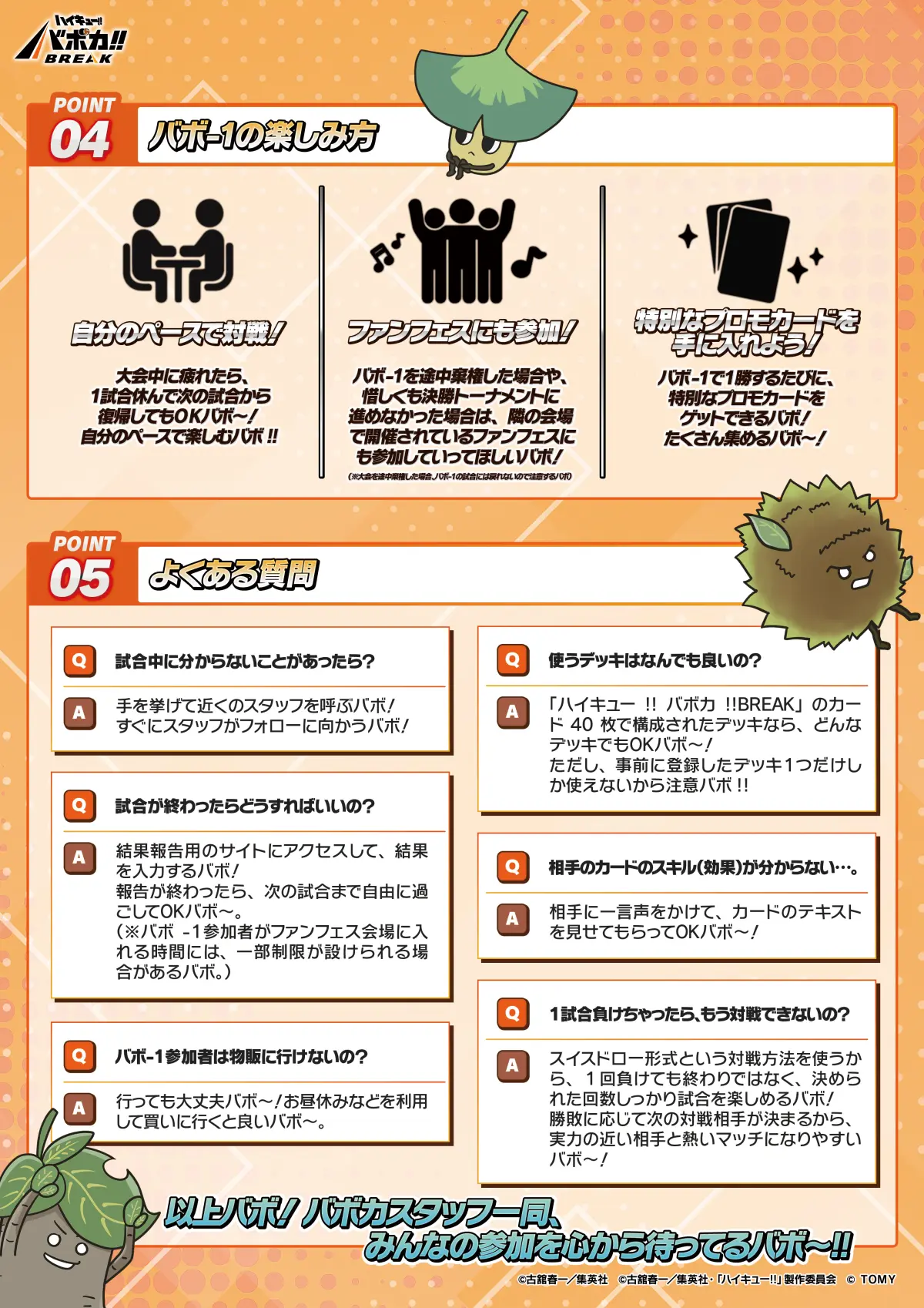 大会初心者の方へ