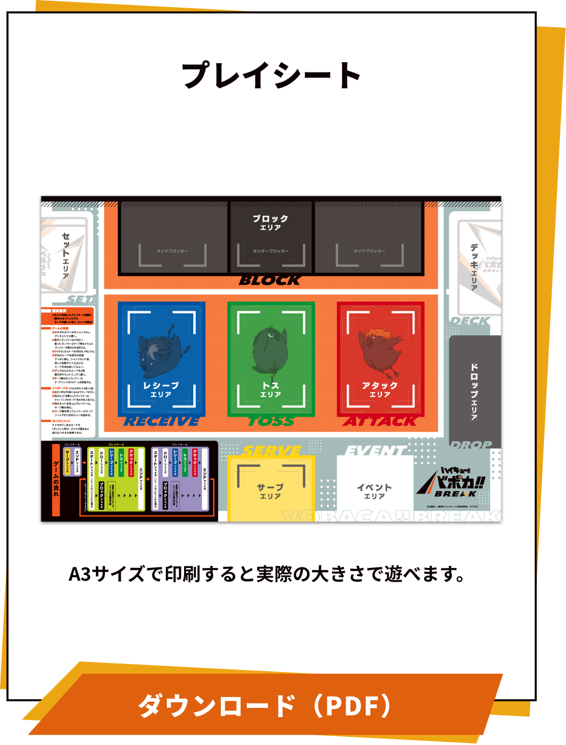 プレイシートダウンロード（PDF）