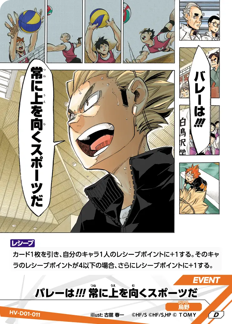 バレーは!!! 常に上を向くスポーツだ