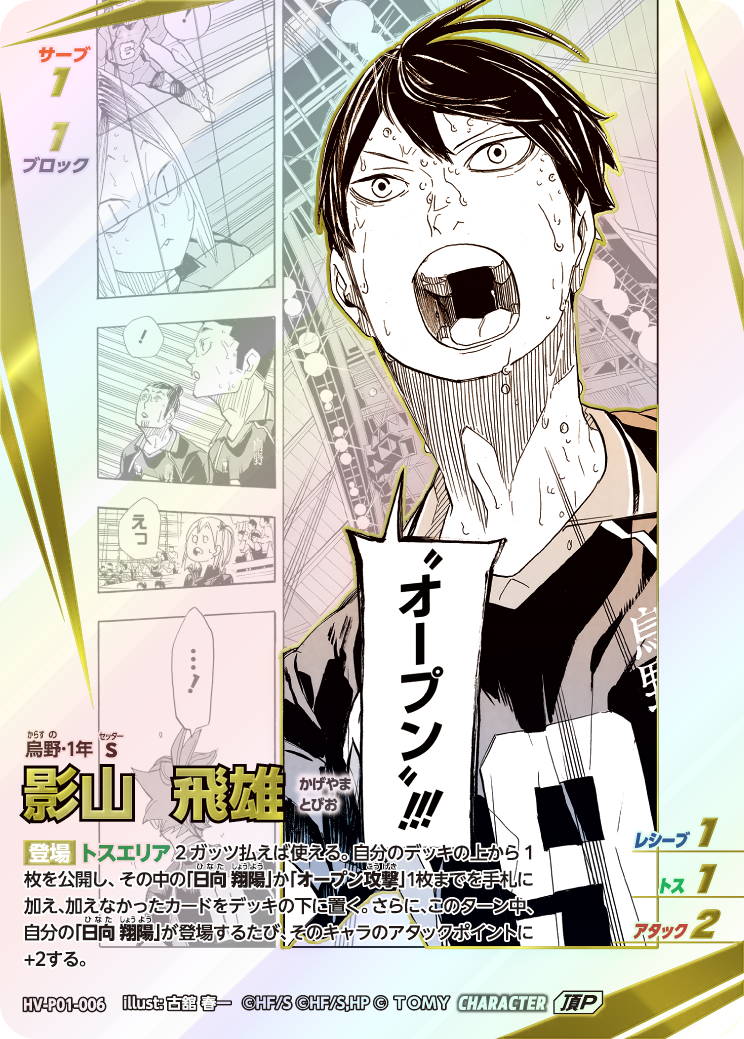 頂P　影山 飛雄(HV-P01-006)