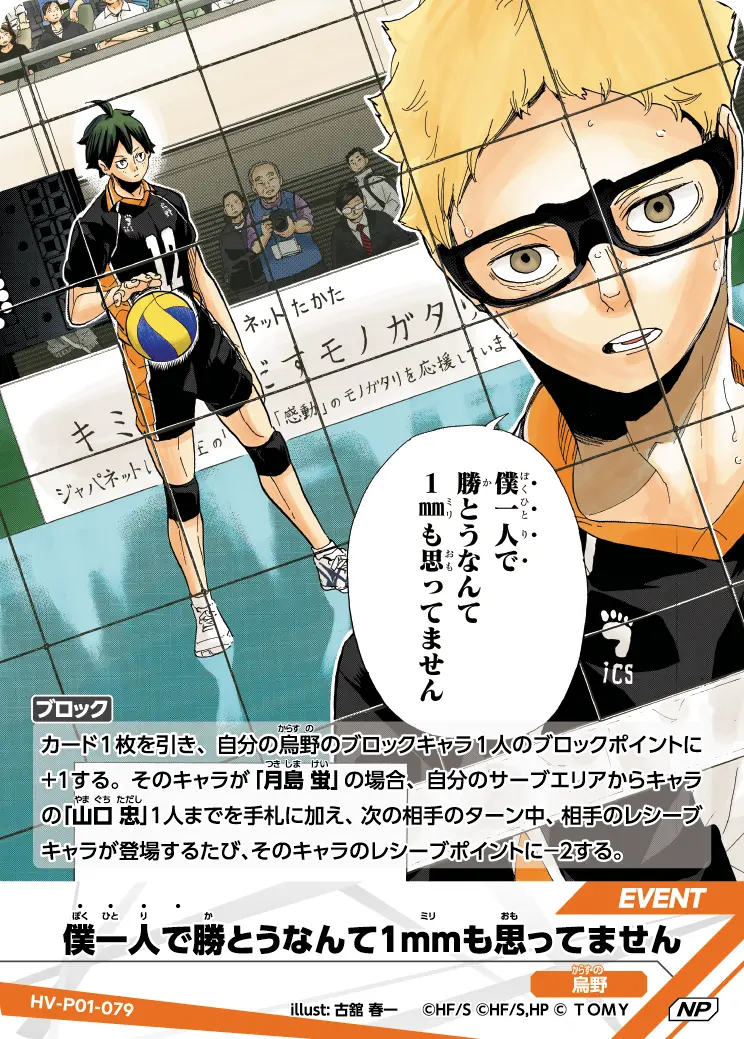 僕一人で勝とうなんて1mmも思ってません