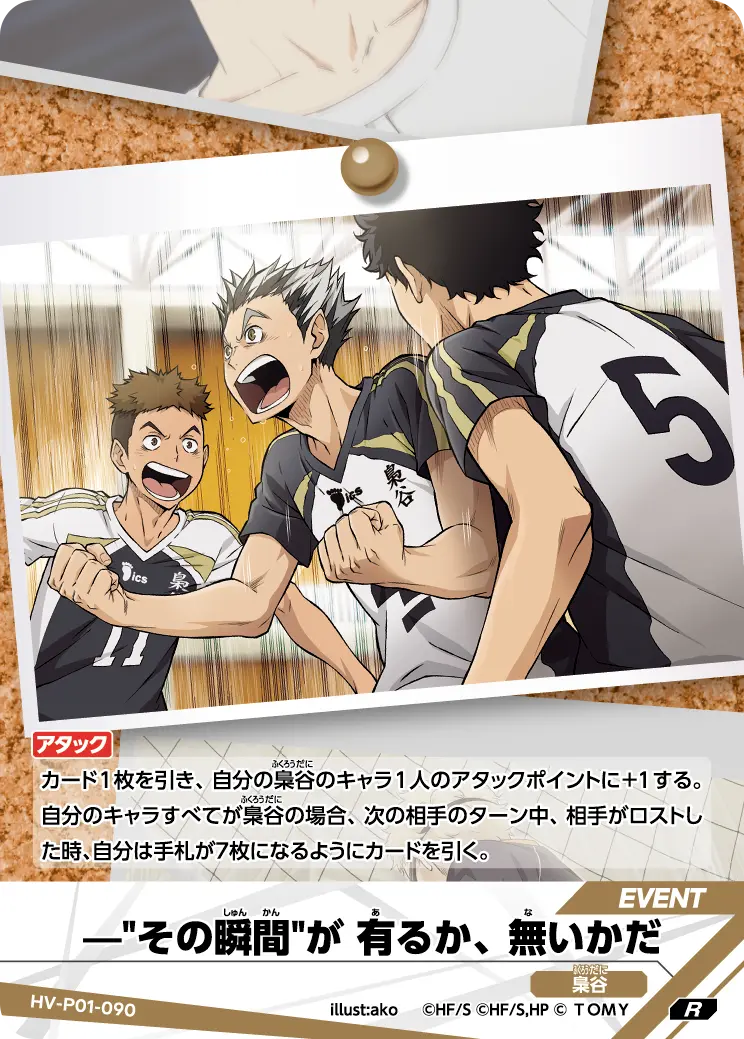 —"その瞬間"が 有るか、 無いかだ