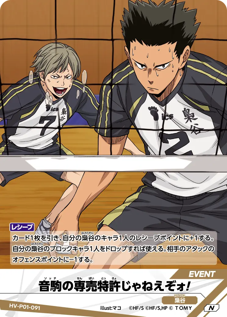 音駒の専売特許じゃねえぞォ！