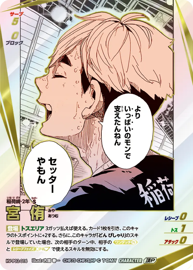 ハイキュー バボカ BREAK 最強の挑戦者 宮侑 宮治 頂P 2枚セット HV-P02-016]宮 侑｜カード検索｜ハイキュー!!バボカ!!BREAK｜タカラトミー