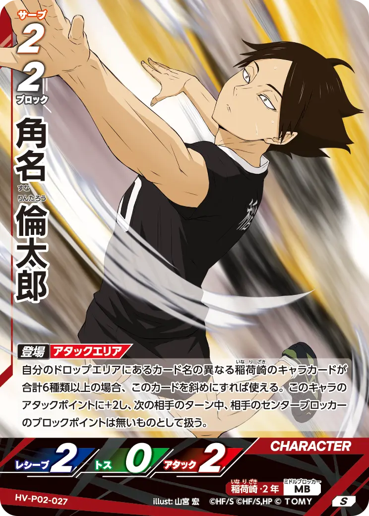 ハイキュー‼︎ 角名倫太郎 Amazon.co.jp: ハイキュー Vリーグ 角名倫太郎 ID カード : おもちゃ