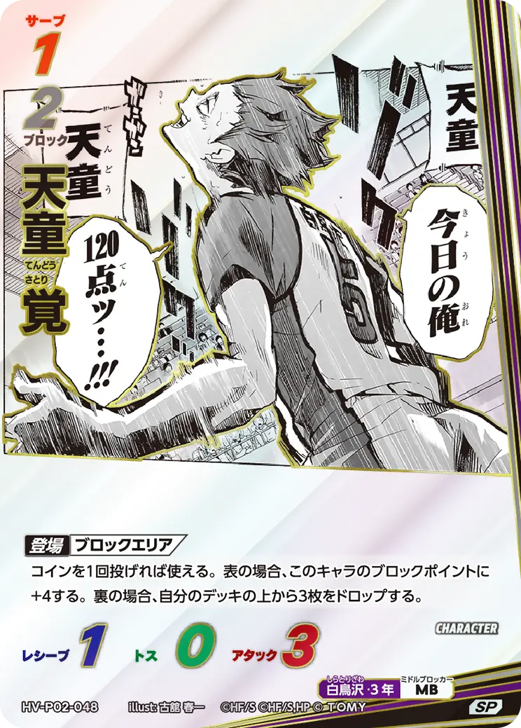 ハイキュー！！ こえだらいず 天童覚 ハイキュー！！ こえだらいず 天童覚 【公式通販】