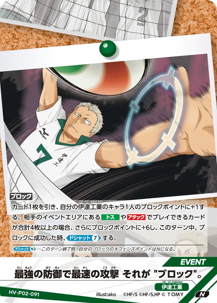 HV-P02-091]最強の防御で最速の攻撃 それが 