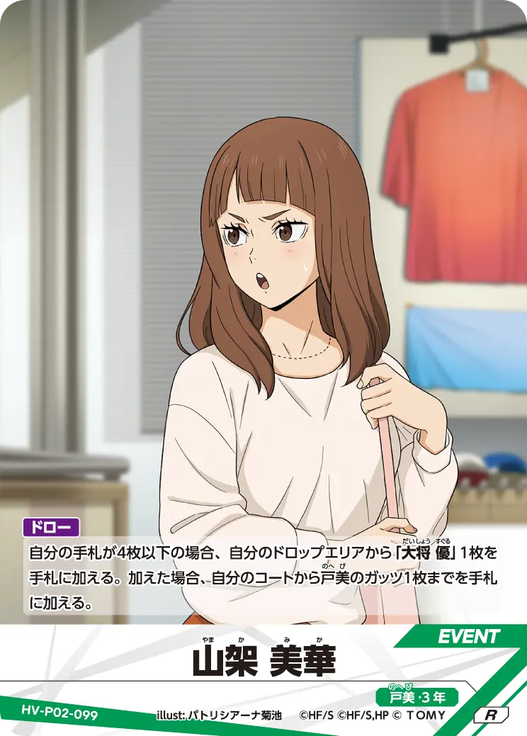 HV-P02-099]山架 美華｜カード検索｜ハイキュー!!バボカ!!BREAK